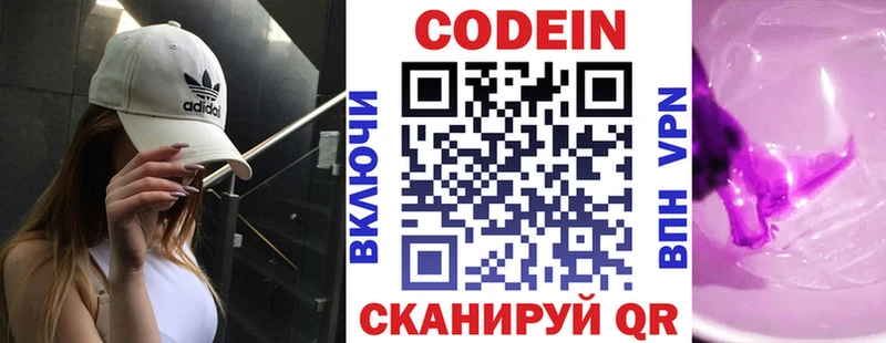 Codein Purple Drank где купить наркоту Сочи